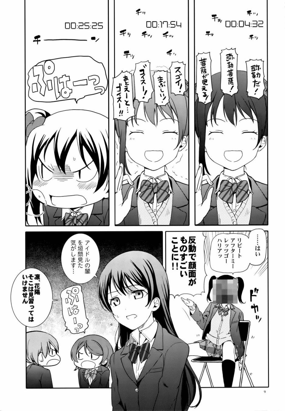 LoveLiveNico Vs Nico后篇