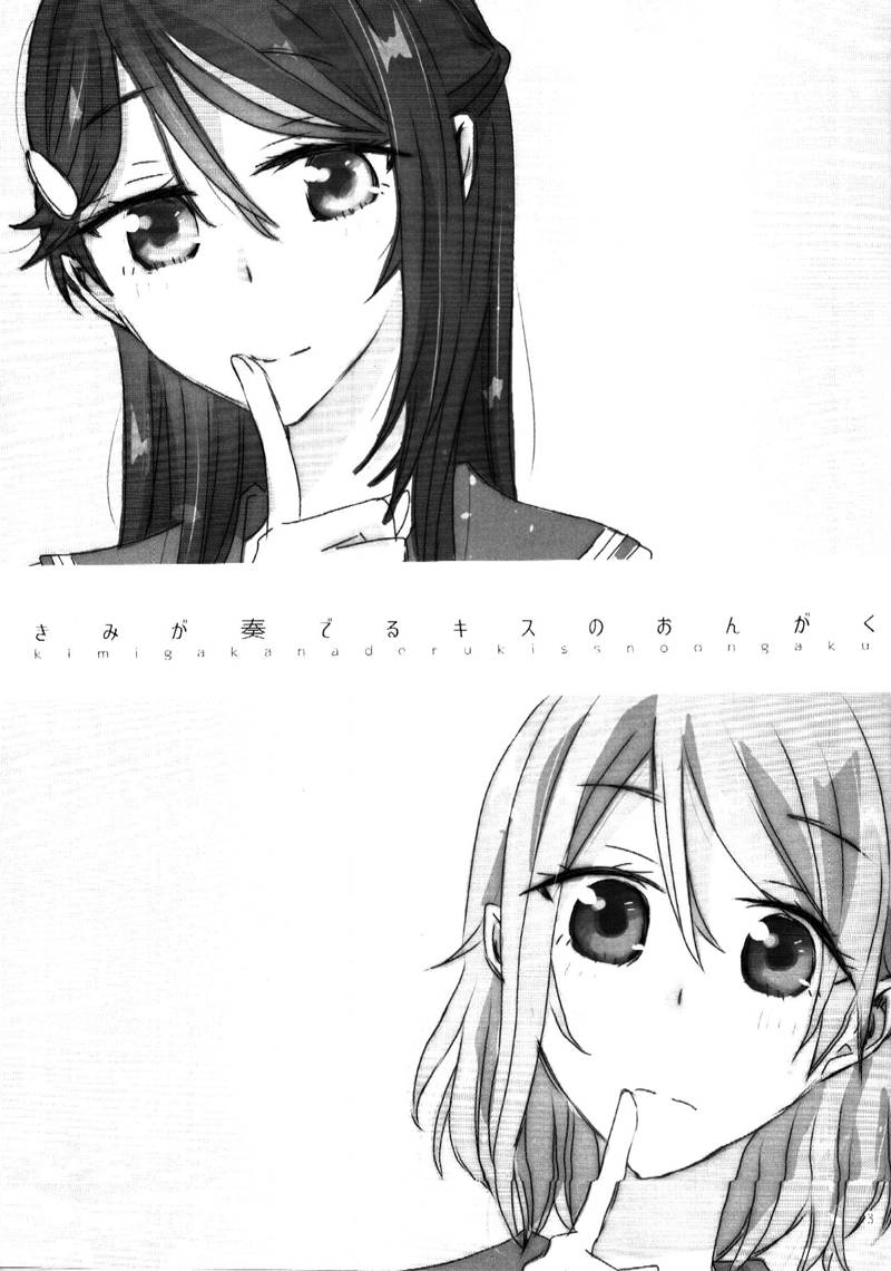 LoveLiveきみが奏でるキスのおんがく