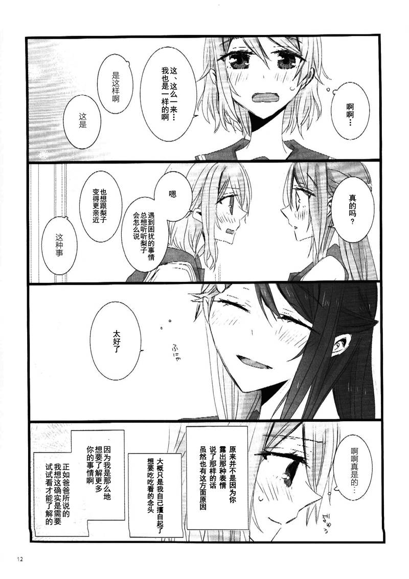 LoveLiveきみが奏でるキスのおんがく