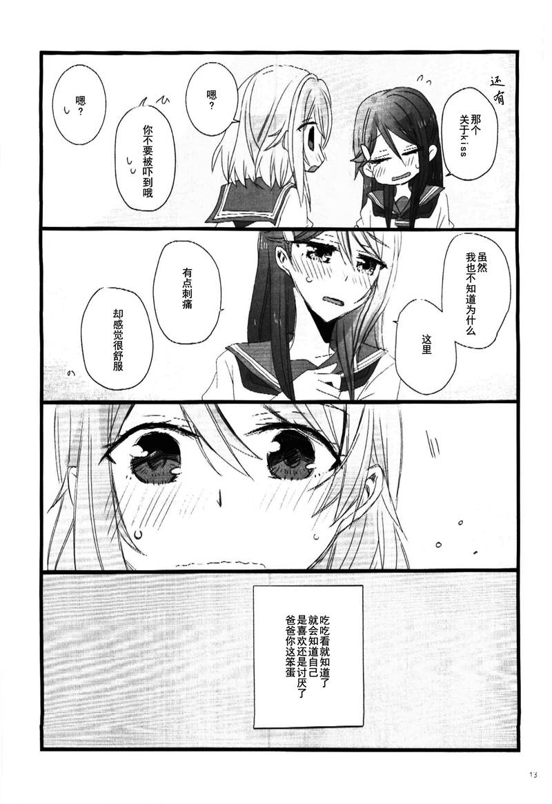 LoveLiveきみが奏でるキスのおんがく