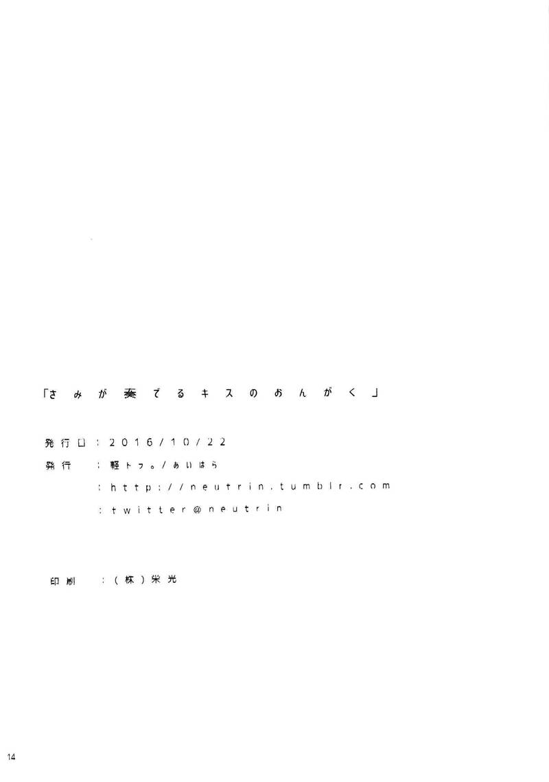 LoveLiveきみが奏でるキスのおんがく
