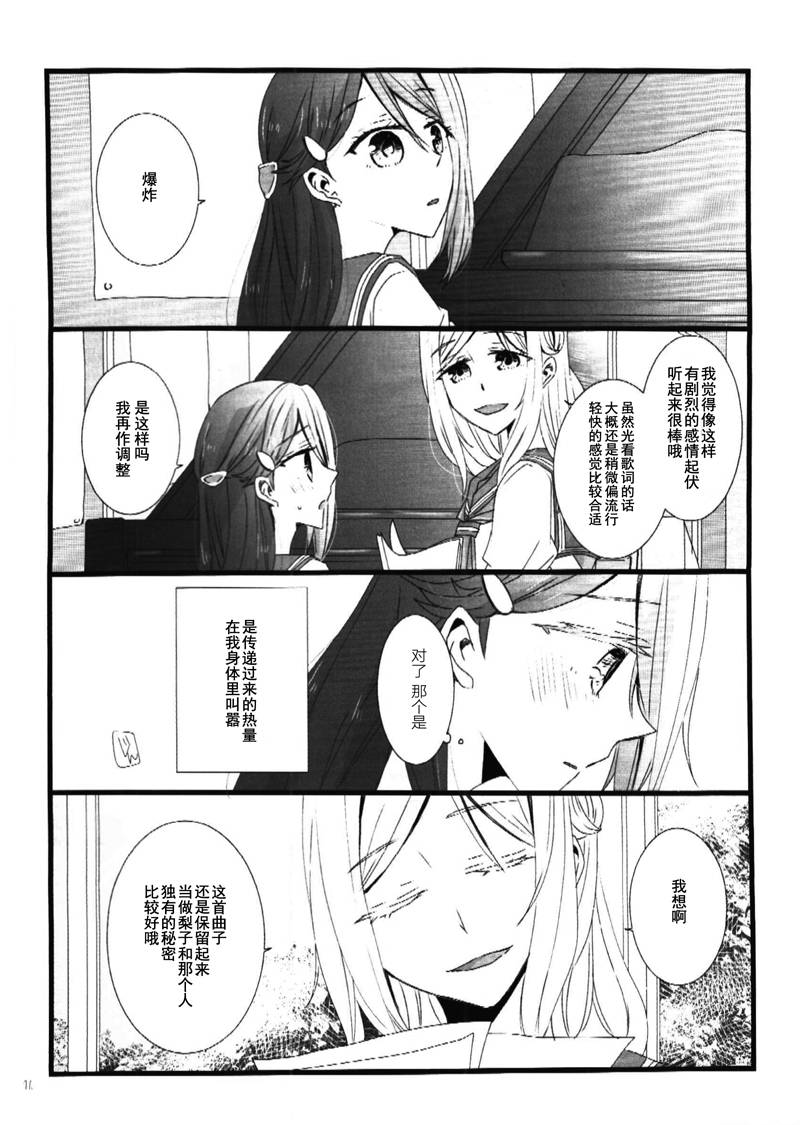 LoveLiveきみが奏でるキスのおんがく