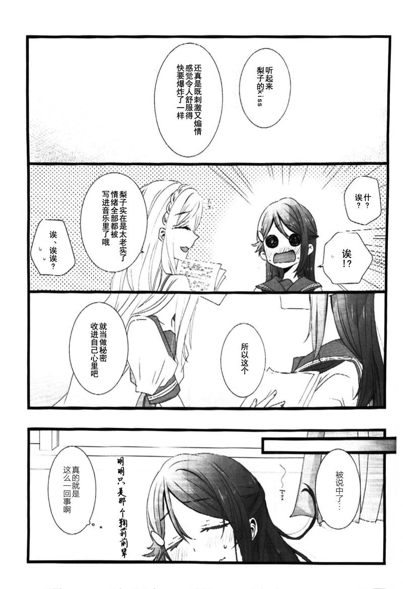 LoveLiveきみが奏でるキスのおんがく