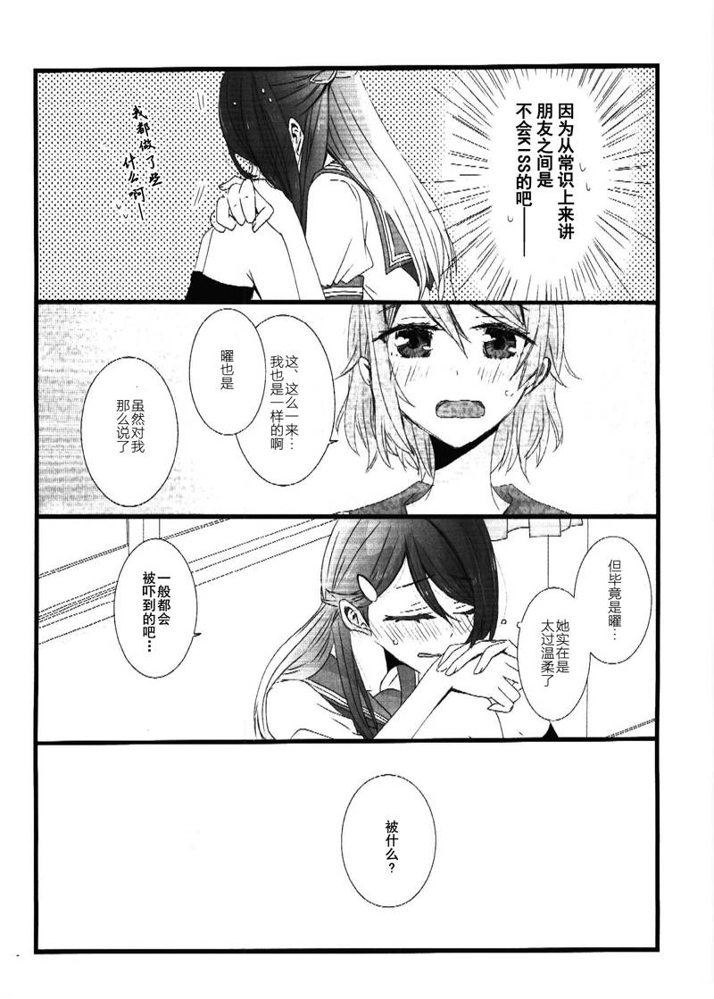 LoveLiveきみが奏でるキスのおんがく