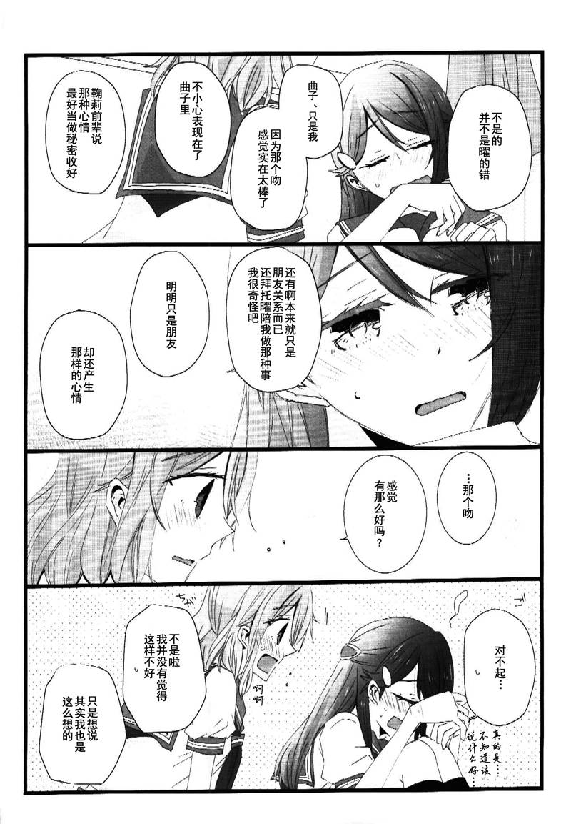 LoveLiveきみが奏でるキスのおんがく