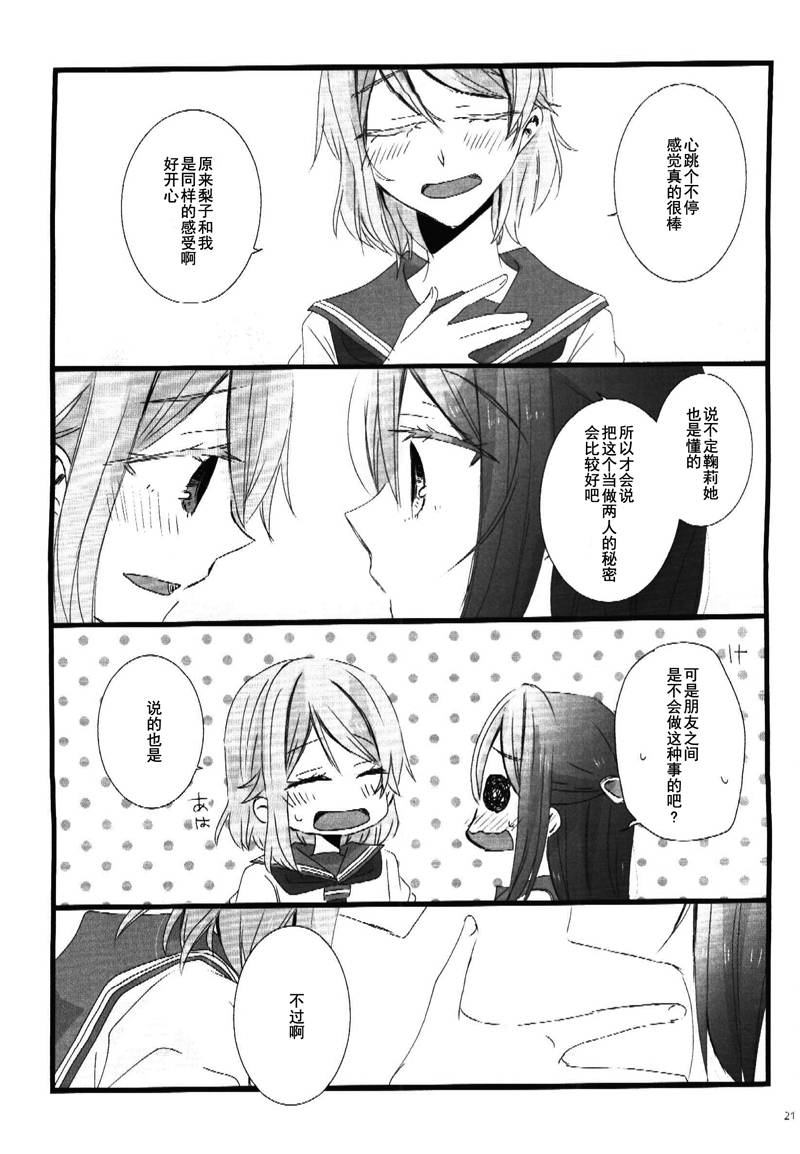 LoveLiveきみが奏でるキスのおんがく