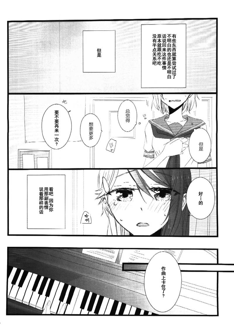 LoveLiveきみが奏でるキスのおんがく