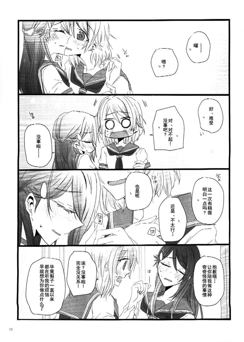 LoveLiveきみが奏でるキスのおんがく