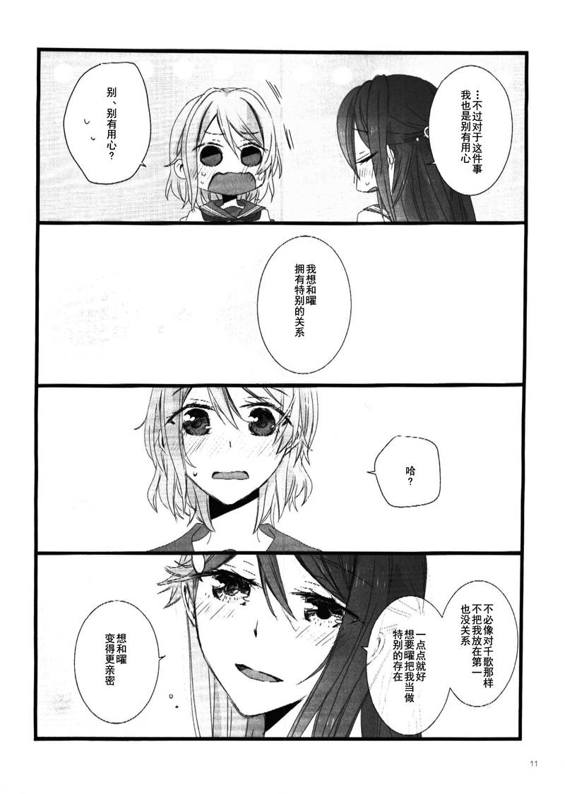 LoveLiveきみが奏でるキスのおんがく