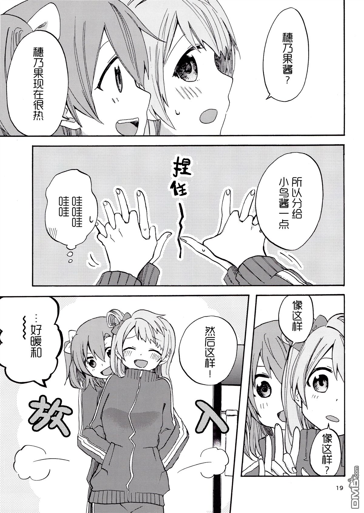 LoveLive(C91)冬天、运动衫、et cetera