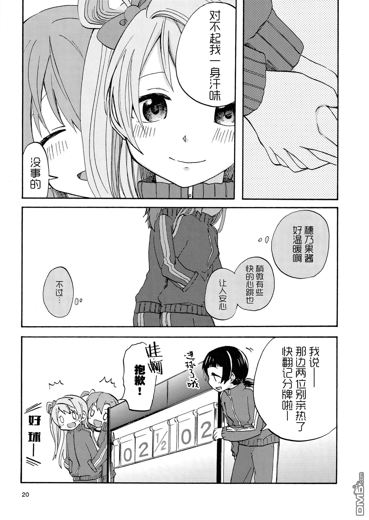 LoveLive(C91)冬天、运动衫、et cetera