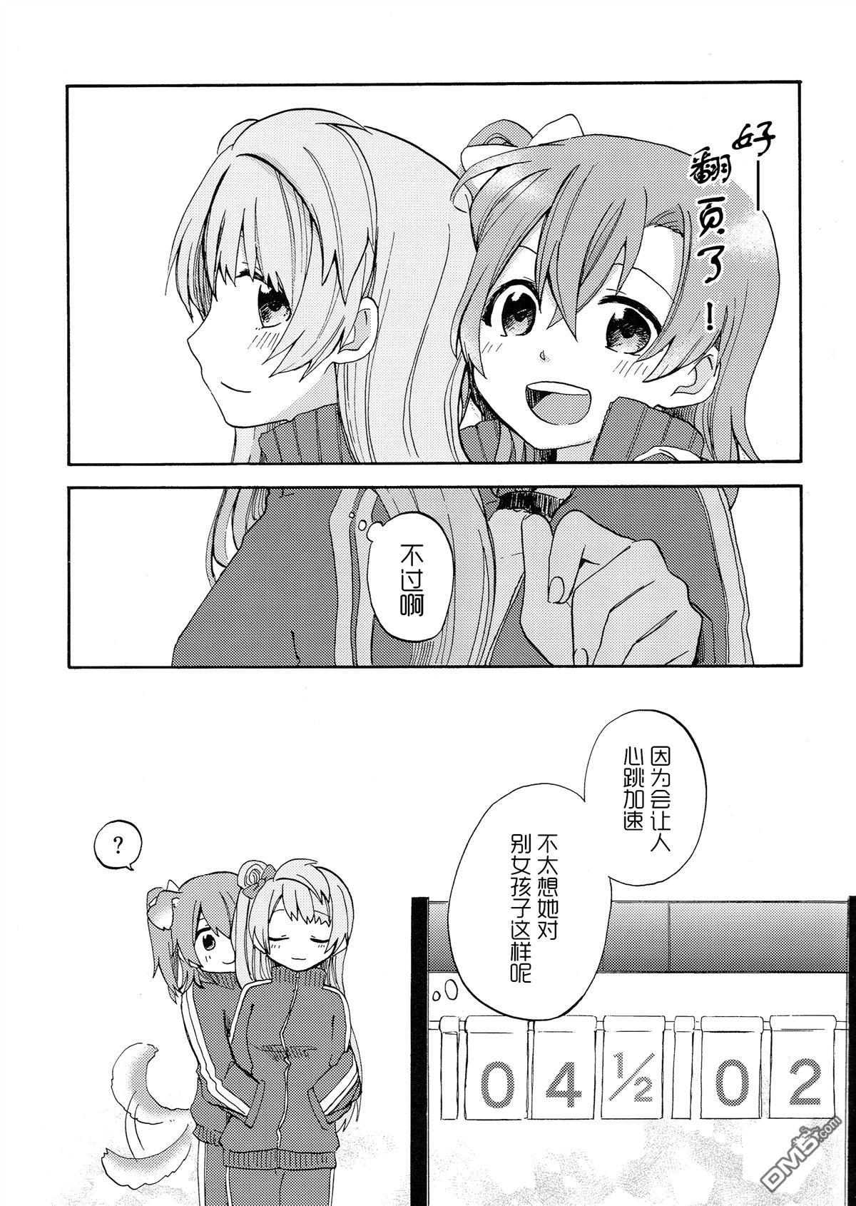 LoveLive(C91)冬天、运动衫、et cetera