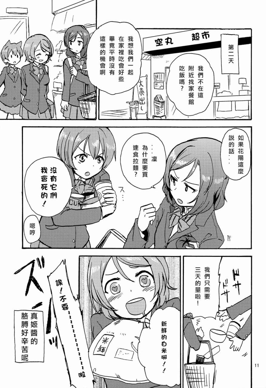 LoveLive姬凛花的同居课程01