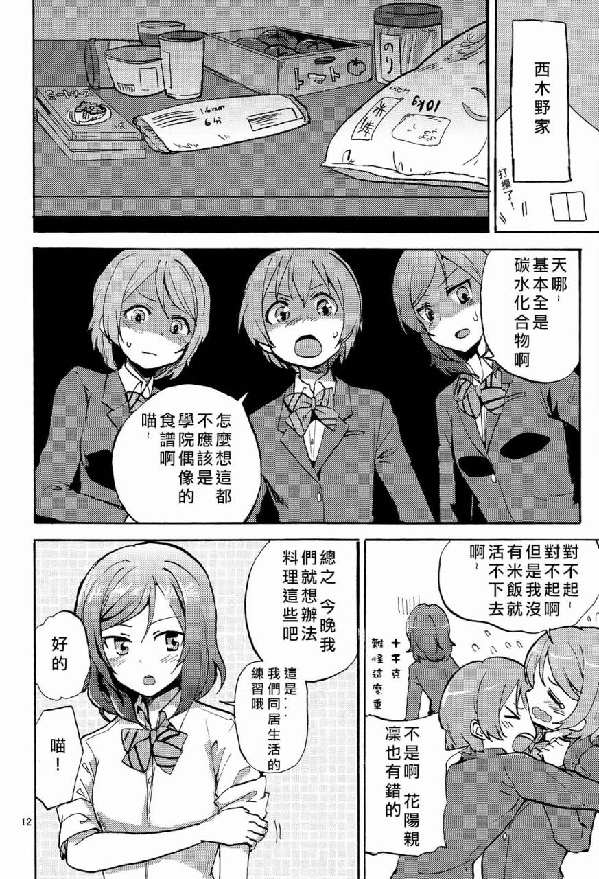 LoveLive姬凛花的同居课程01
