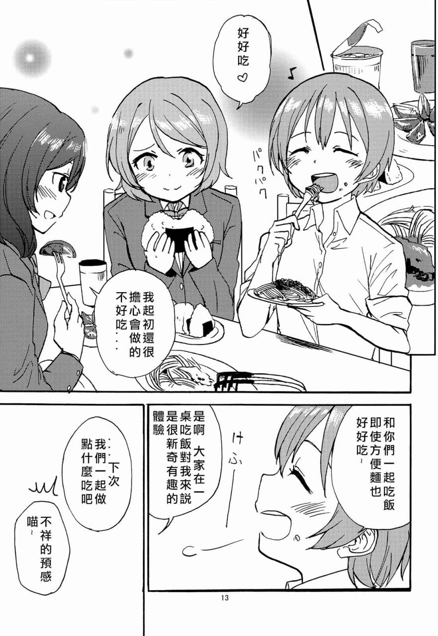 LoveLive姬凛花的同居课程01