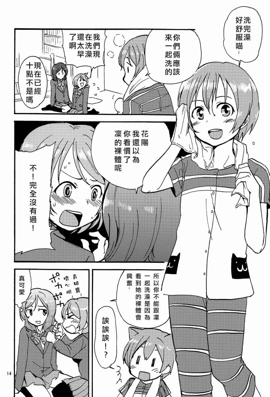 LoveLive姬凛花的同居课程01