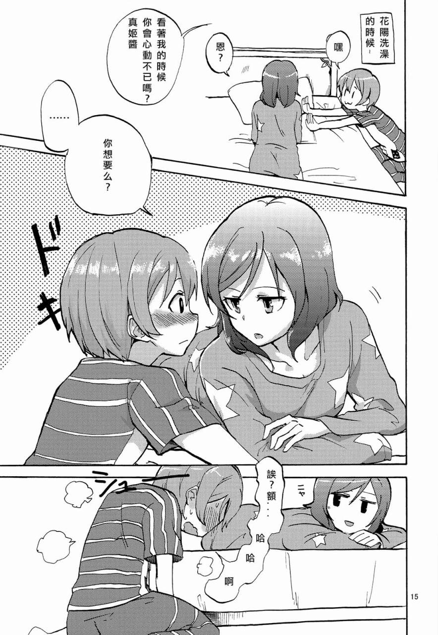 LoveLive姬凛花的同居课程01