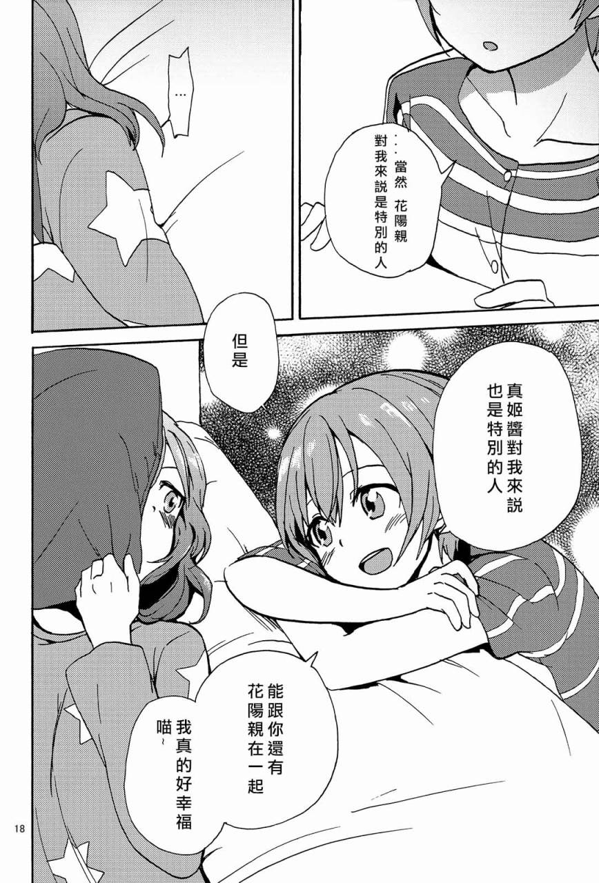 LoveLive姬凛花的同居课程01