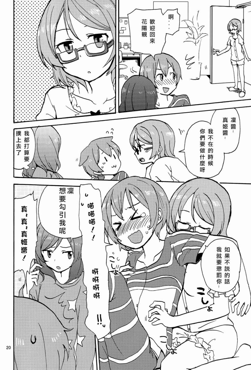 LoveLive姬凛花的同居课程01