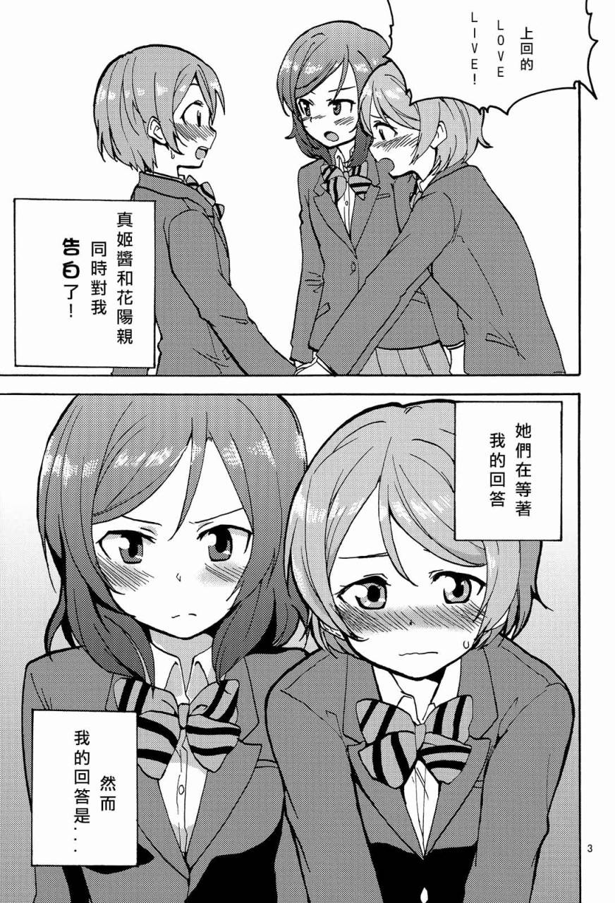 LoveLive姬凛花的同居课程01