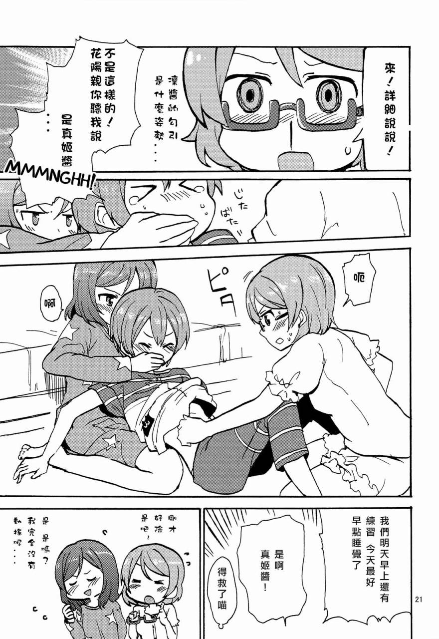 LoveLive姬凛花的同居课程01