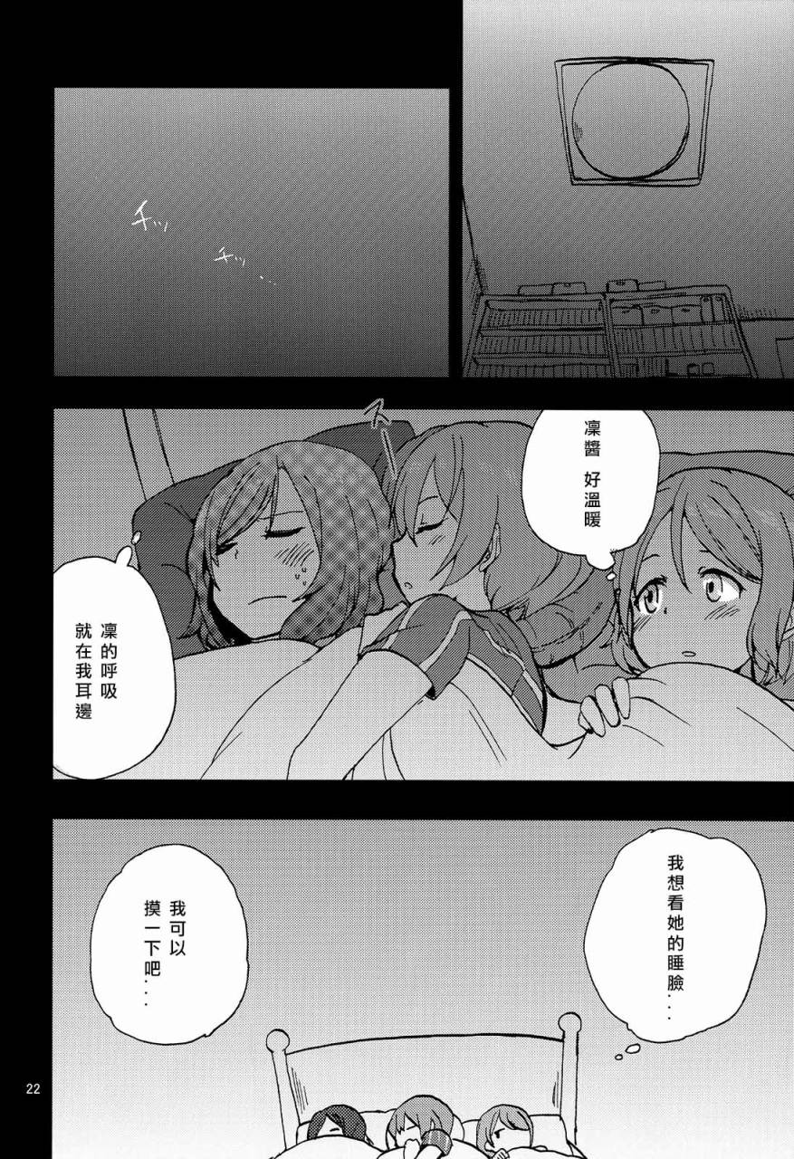 LoveLive姬凛花的同居课程01