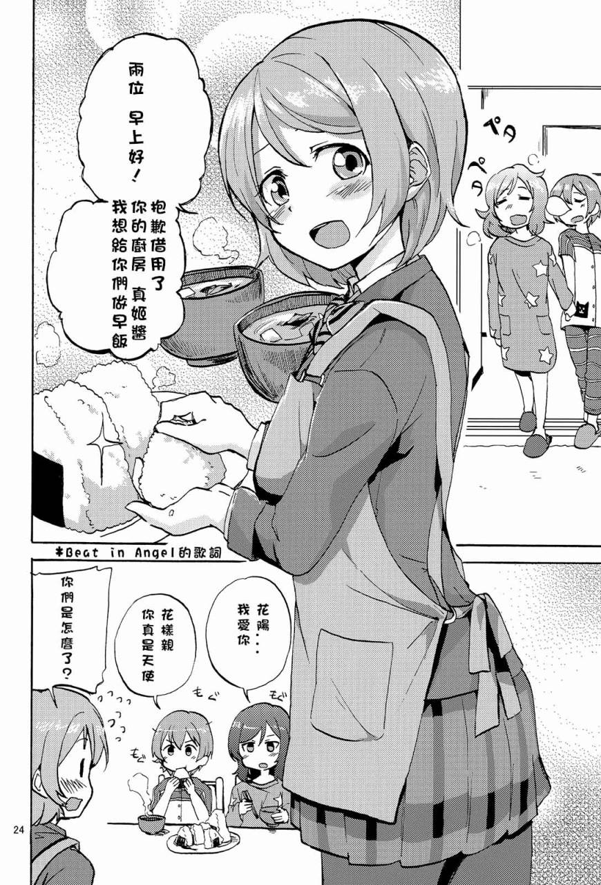 LoveLive姬凛花的同居课程01