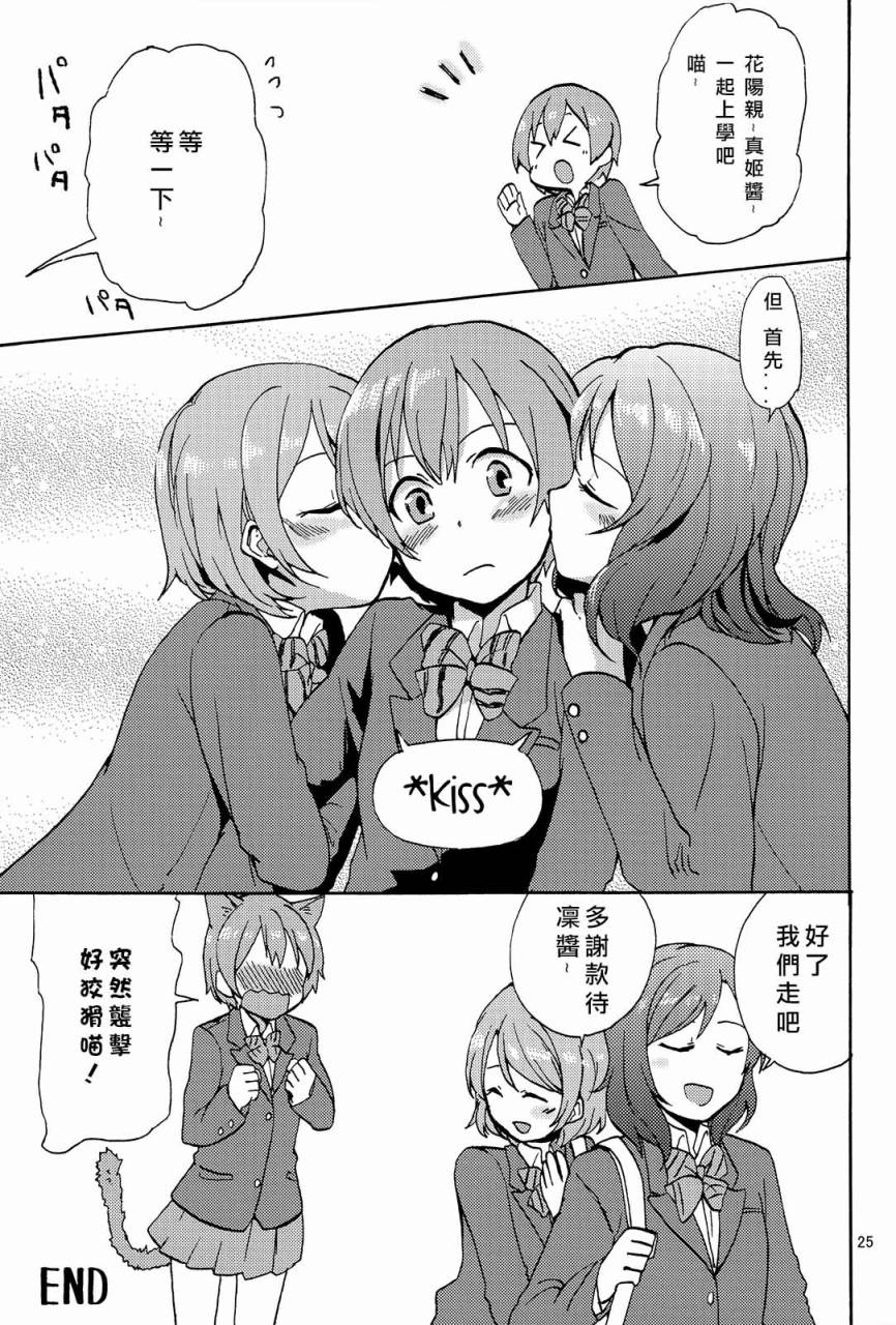 LoveLive姬凛花的同居课程01