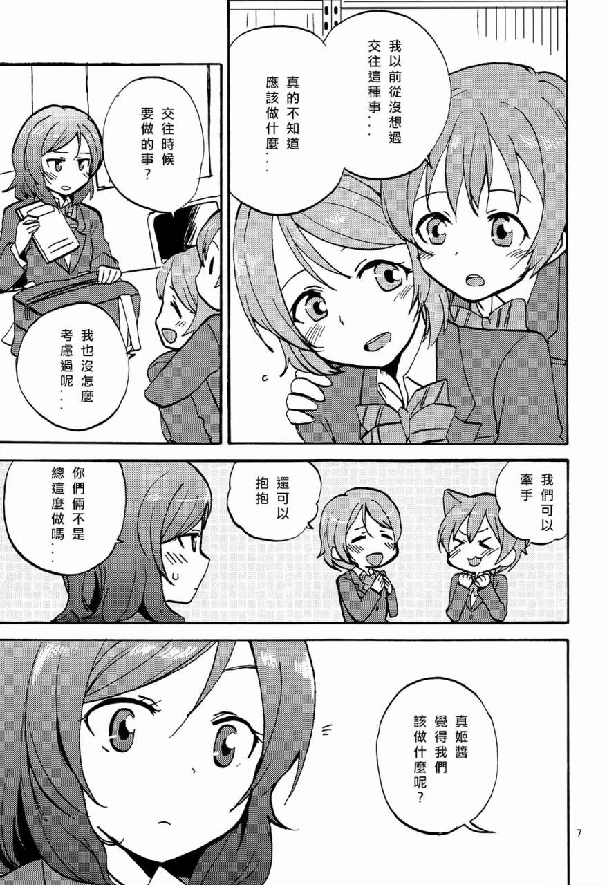 LoveLive姬凛花的同居课程01