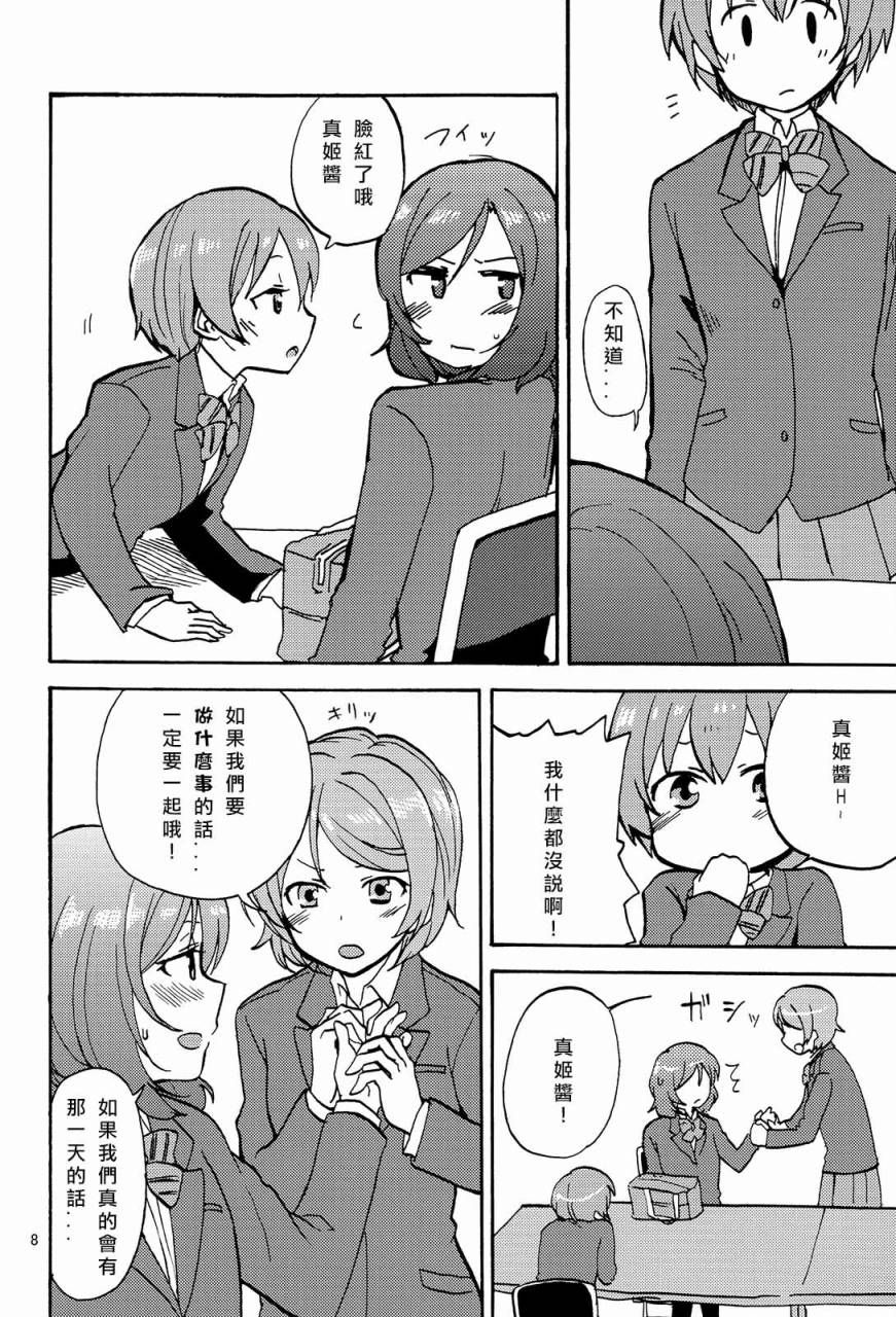 LoveLive姬凛花的同居课程01