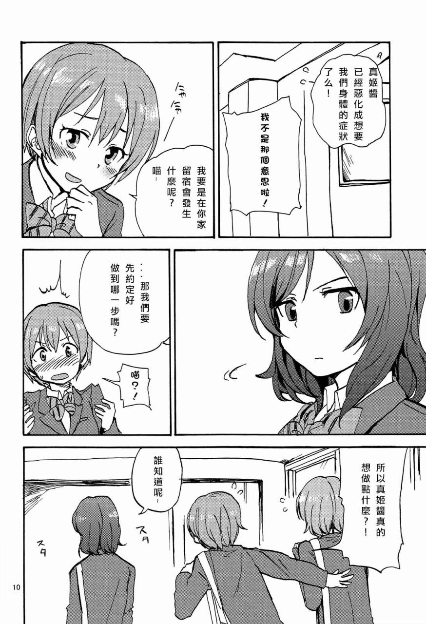 LoveLive姬凛花的同居课程01