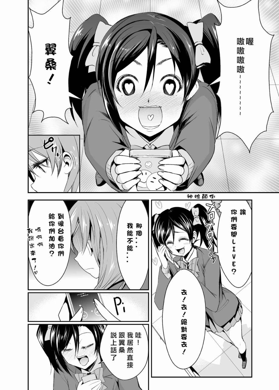 LoveLive妮可真姬的Pocky游戏