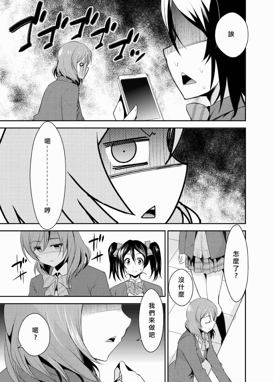 LoveLive妮可真姬的Pocky游戏