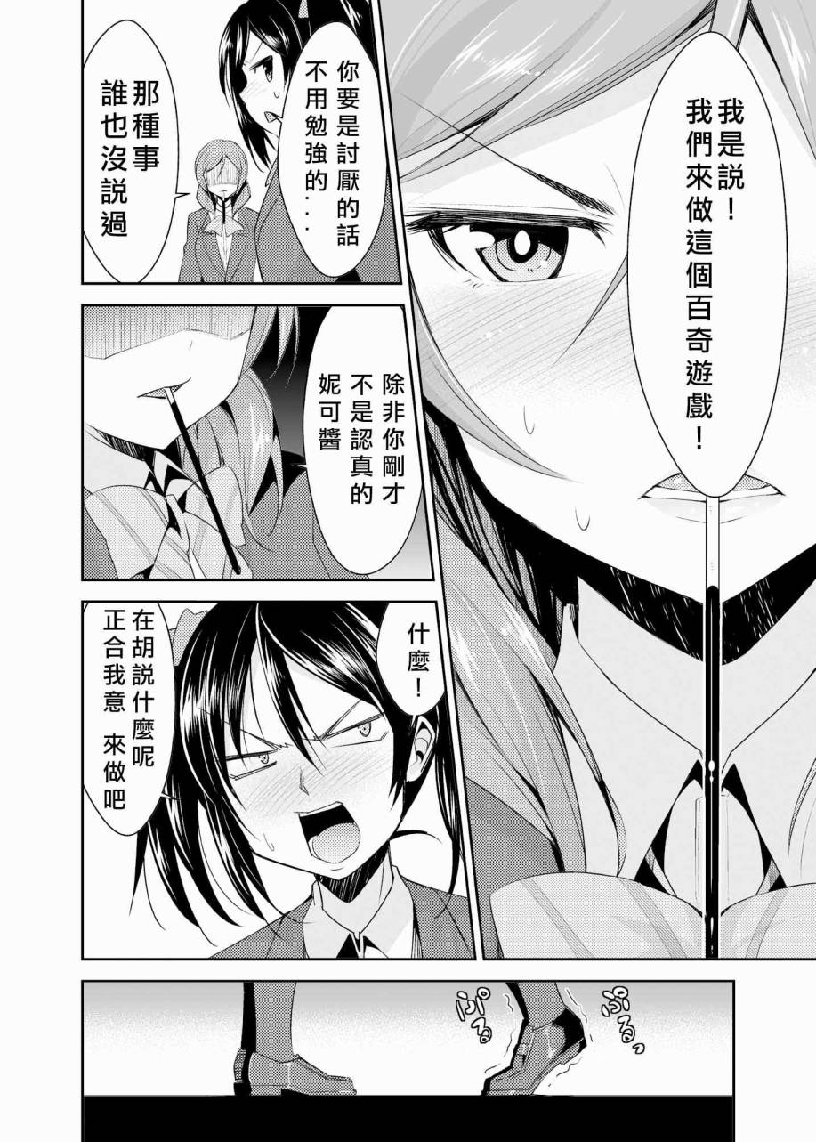 LoveLive妮可真姬的Pocky游戏