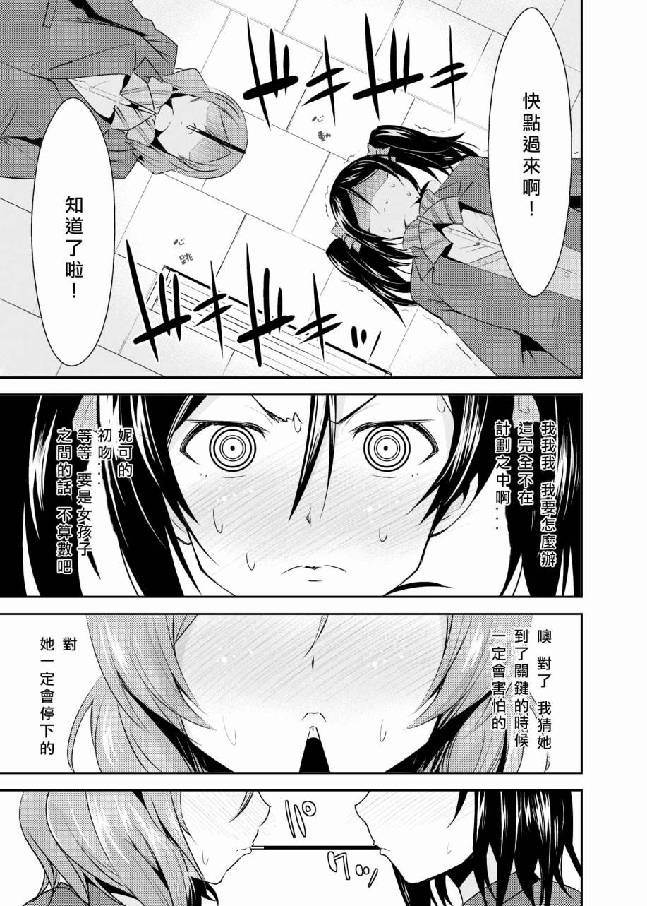 LoveLive妮可真姬的Pocky游戏