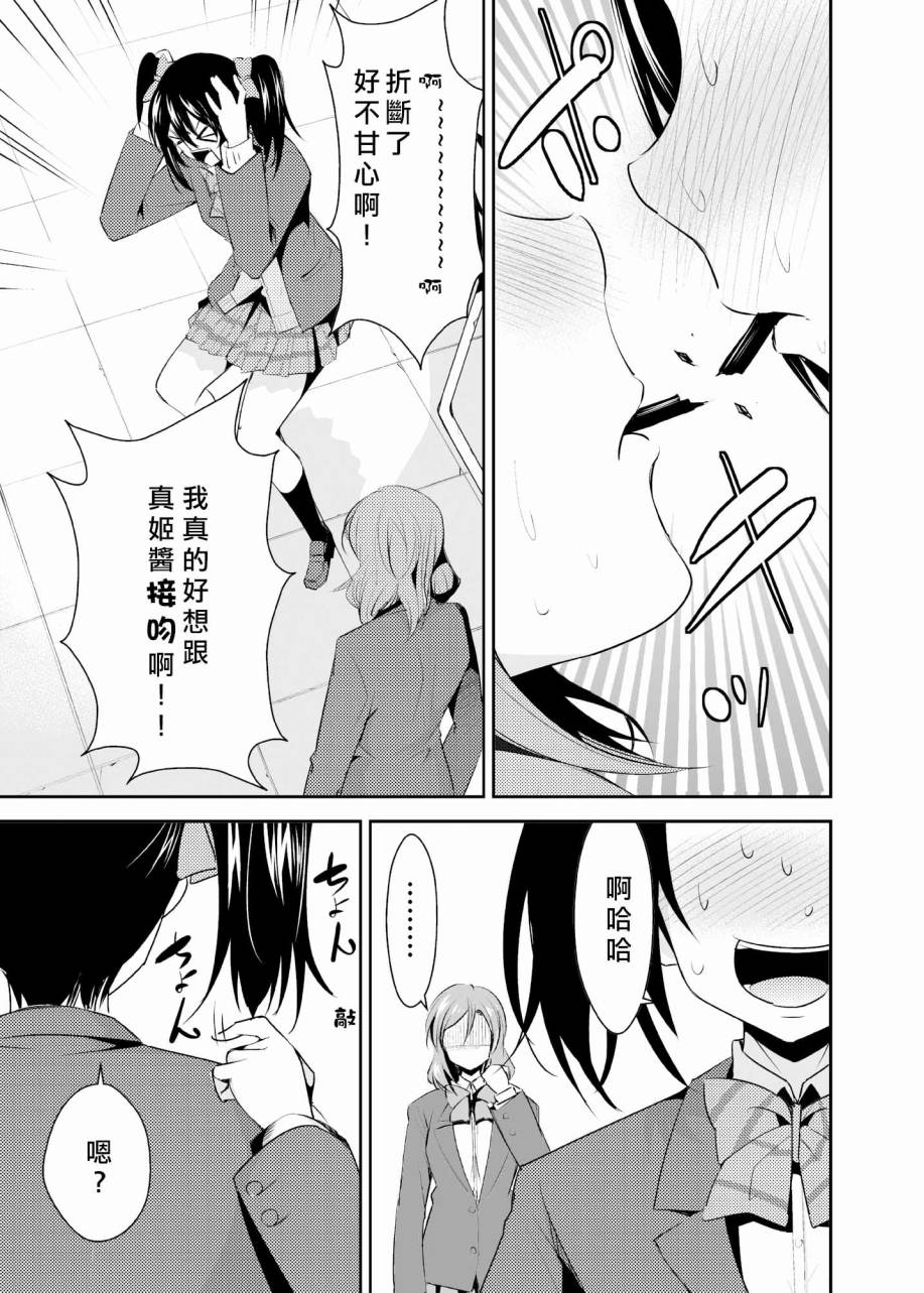 LoveLive妮可真姬的Pocky游戏