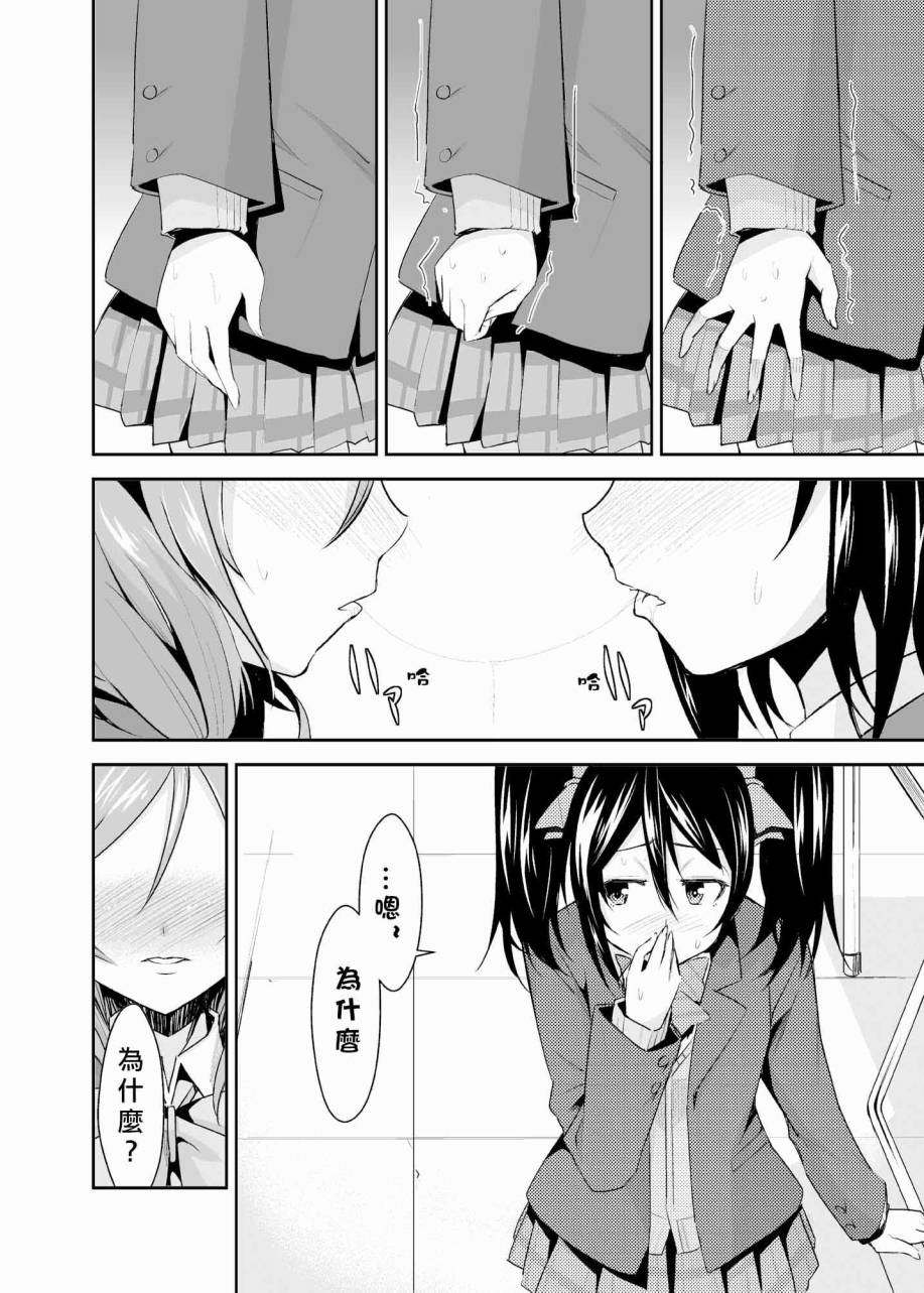 LoveLive妮可真姬的Pocky游戏