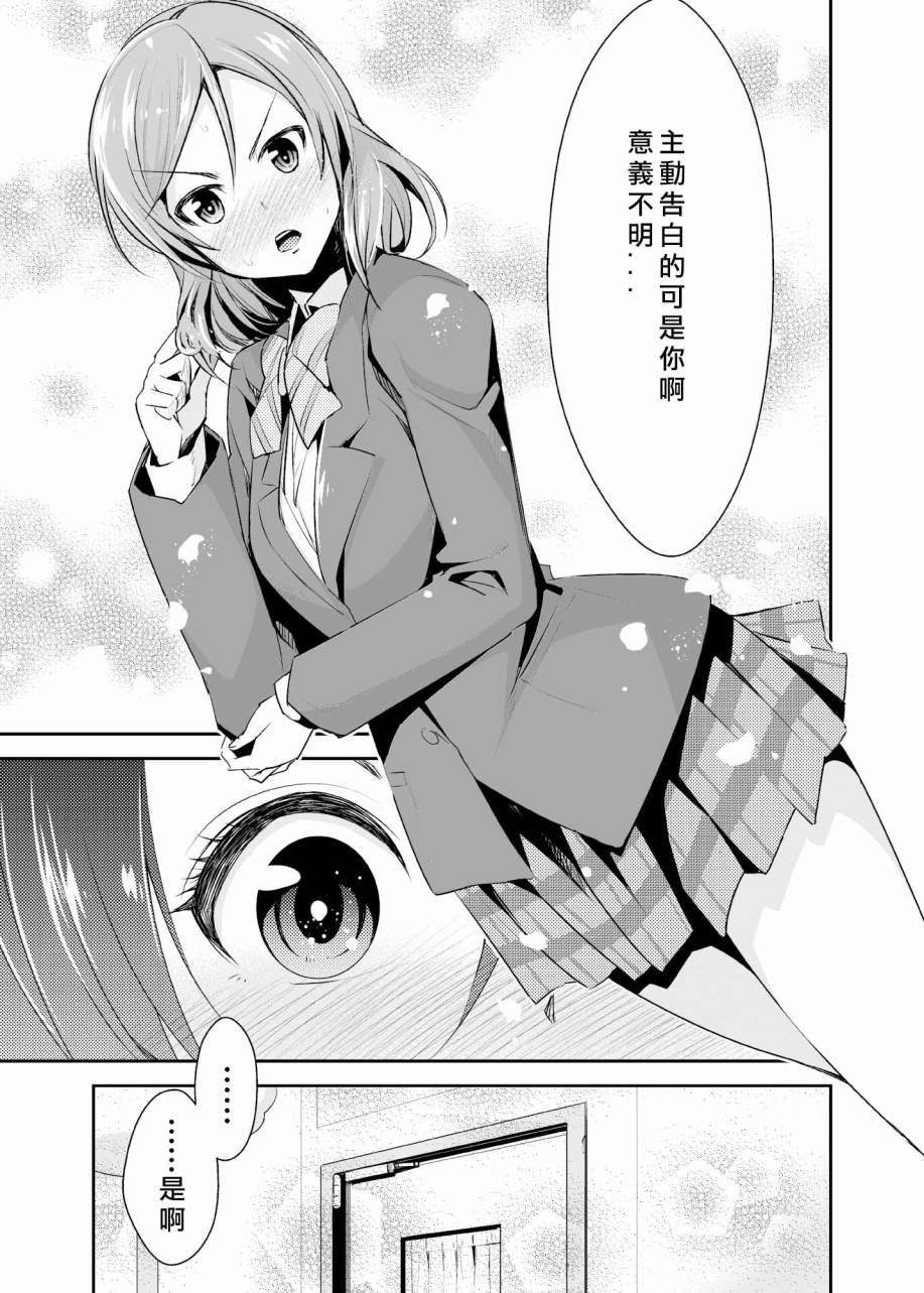 LoveLive妮可真姬的Pocky游戏