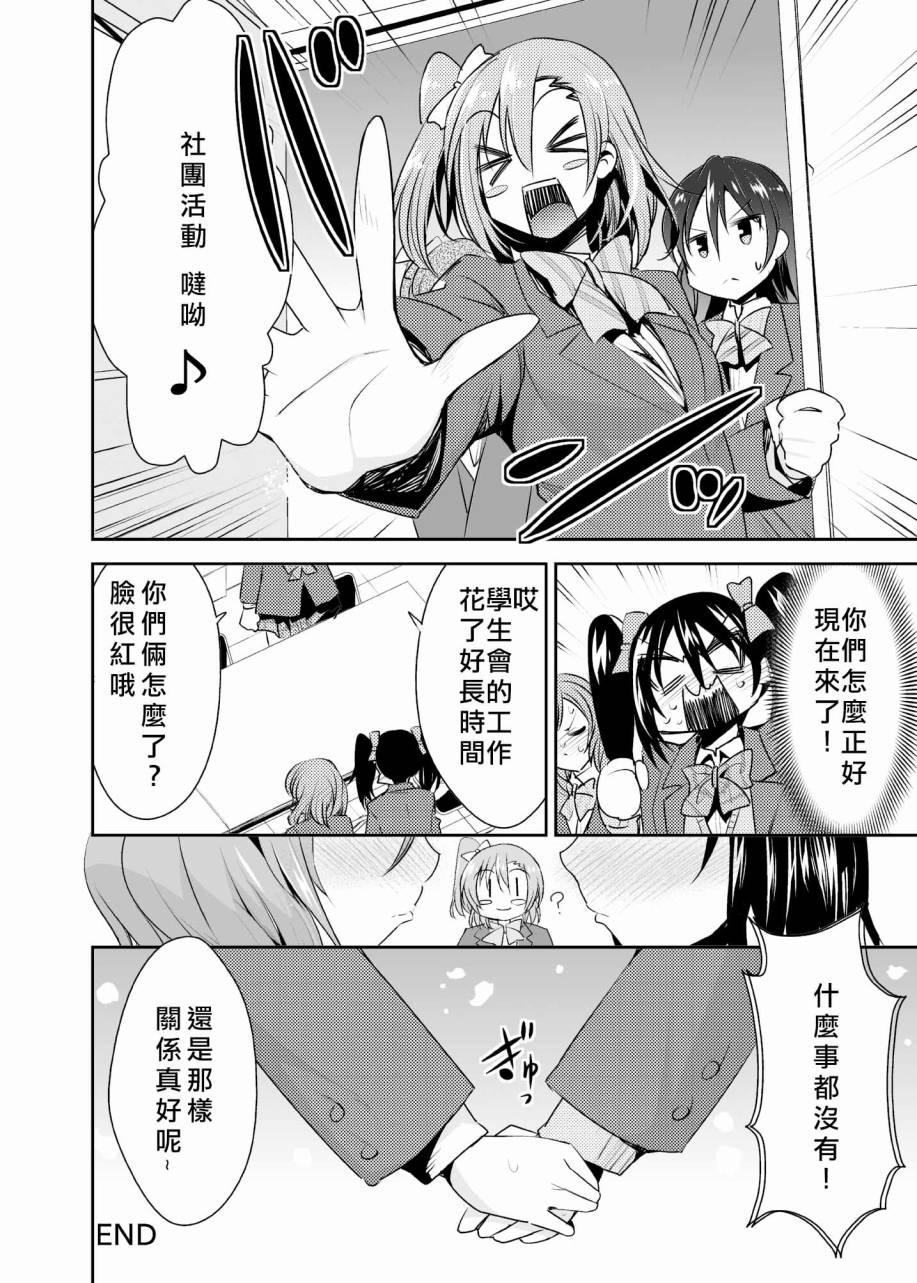 LoveLive妮可真姬的Pocky游戏