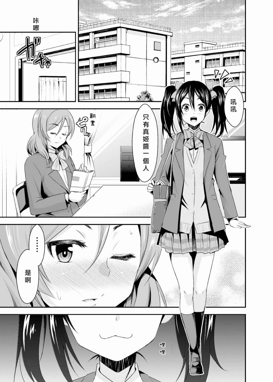 LoveLive妮可真姬的Pocky游戏