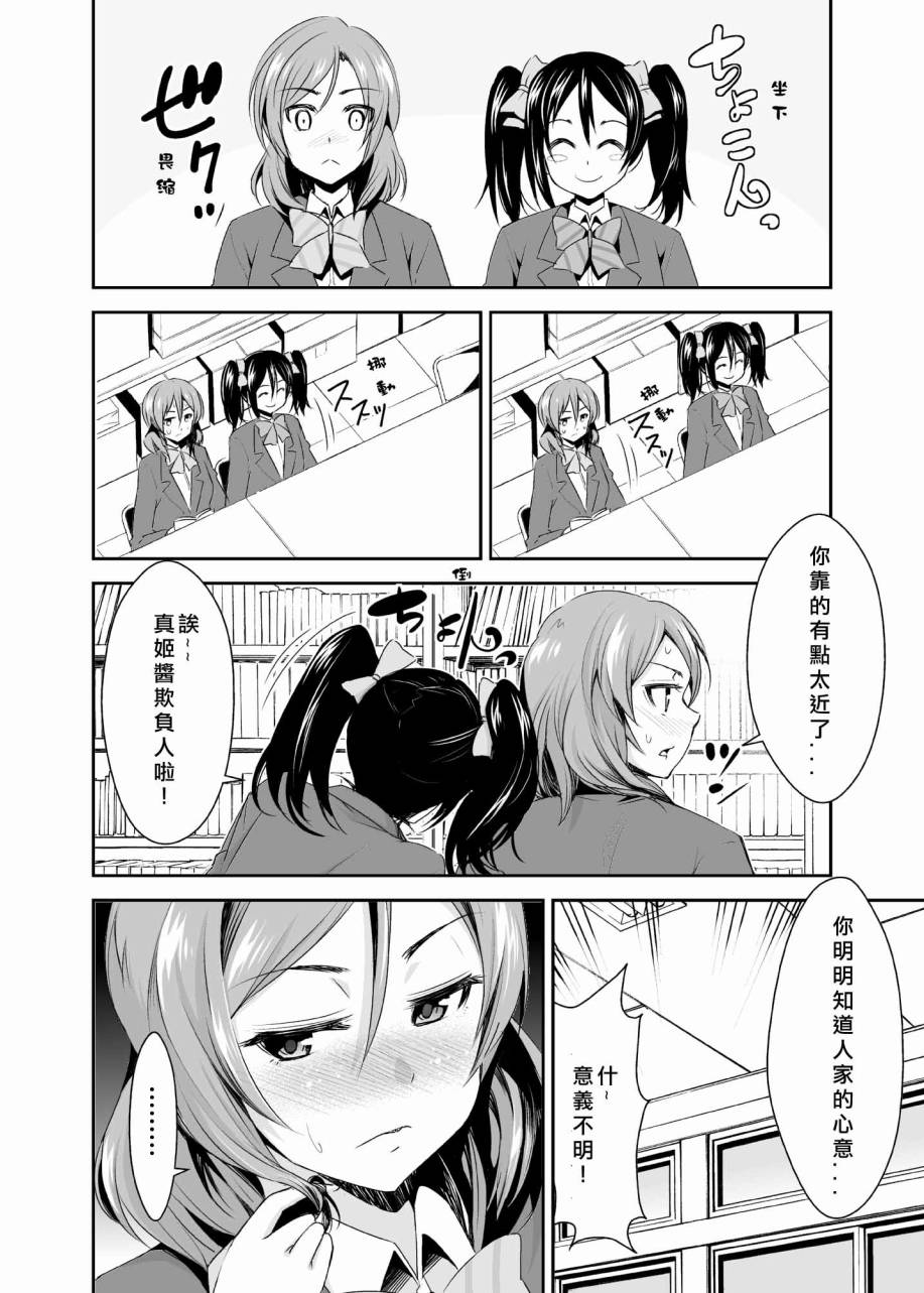LoveLive妮可真姬的Pocky游戏