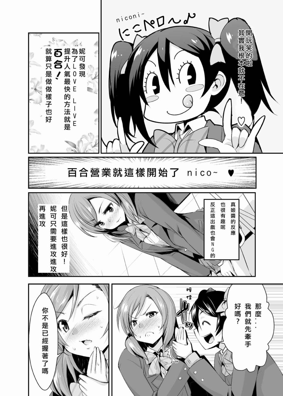 LoveLive妮可真姬的Pocky游戏