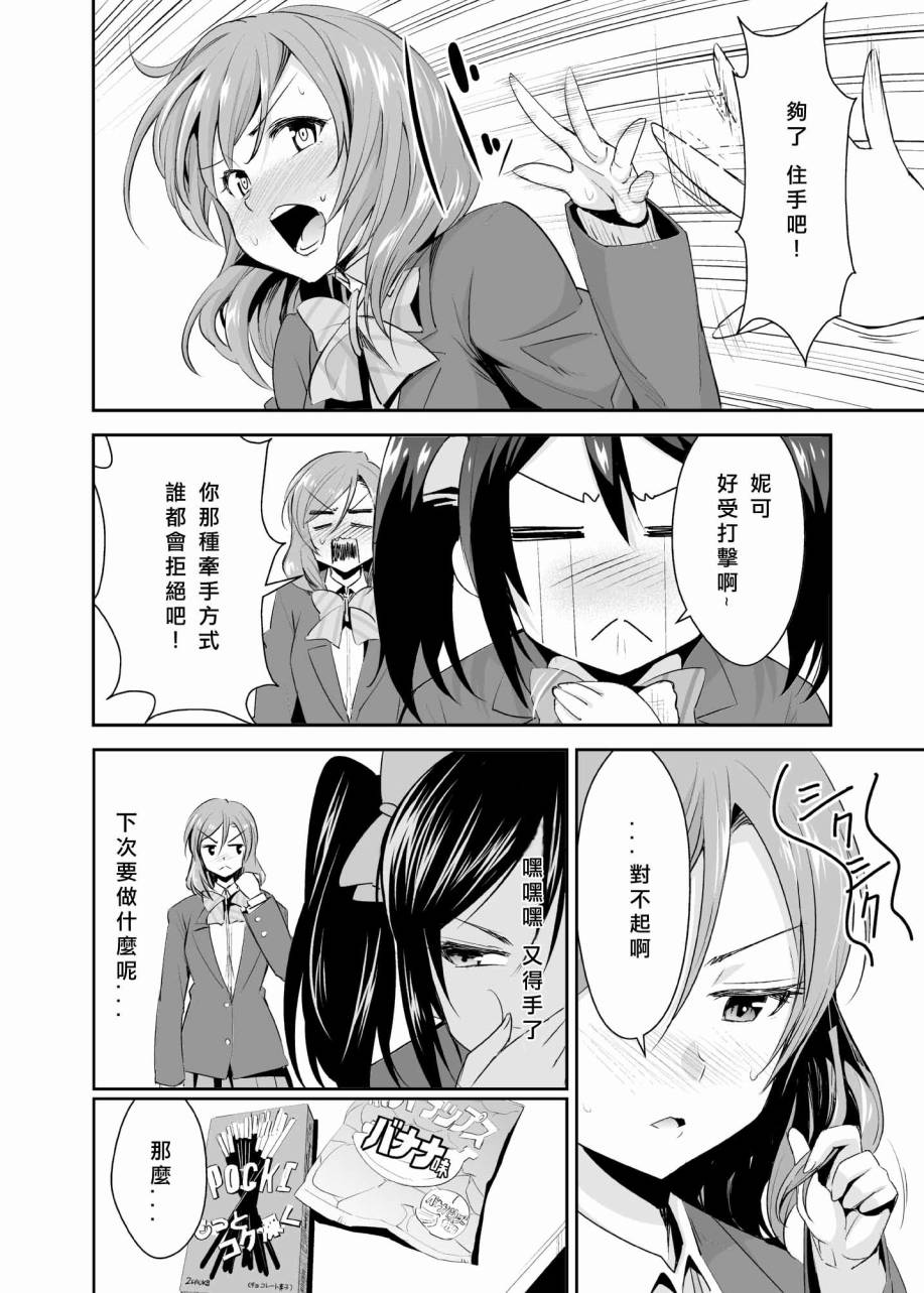 LoveLive妮可真姬的Pocky游戏