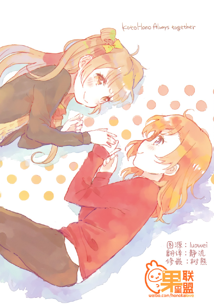 LoveLiveKotoHono Always together