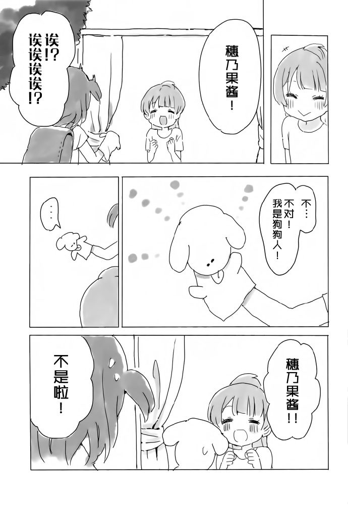 LoveLiveKotoHono Always together