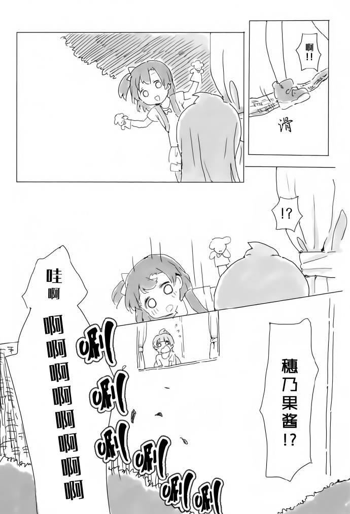 LoveLiveKotoHono Always together