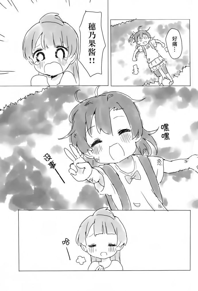 LoveLiveKotoHono Always together