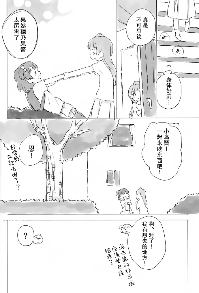 LoveLiveKotoHono Always together