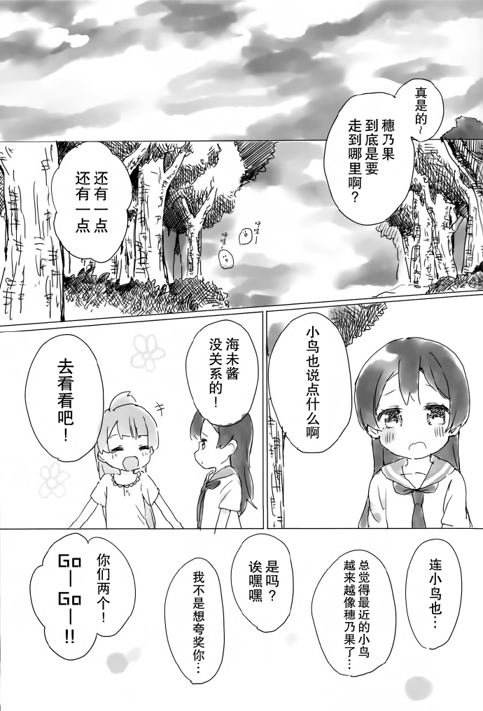LoveLiveKotoHono Always together