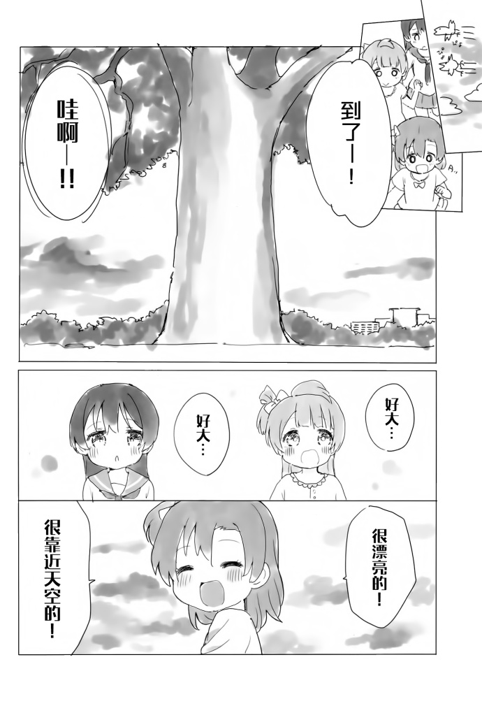 LoveLiveKotoHono Always together